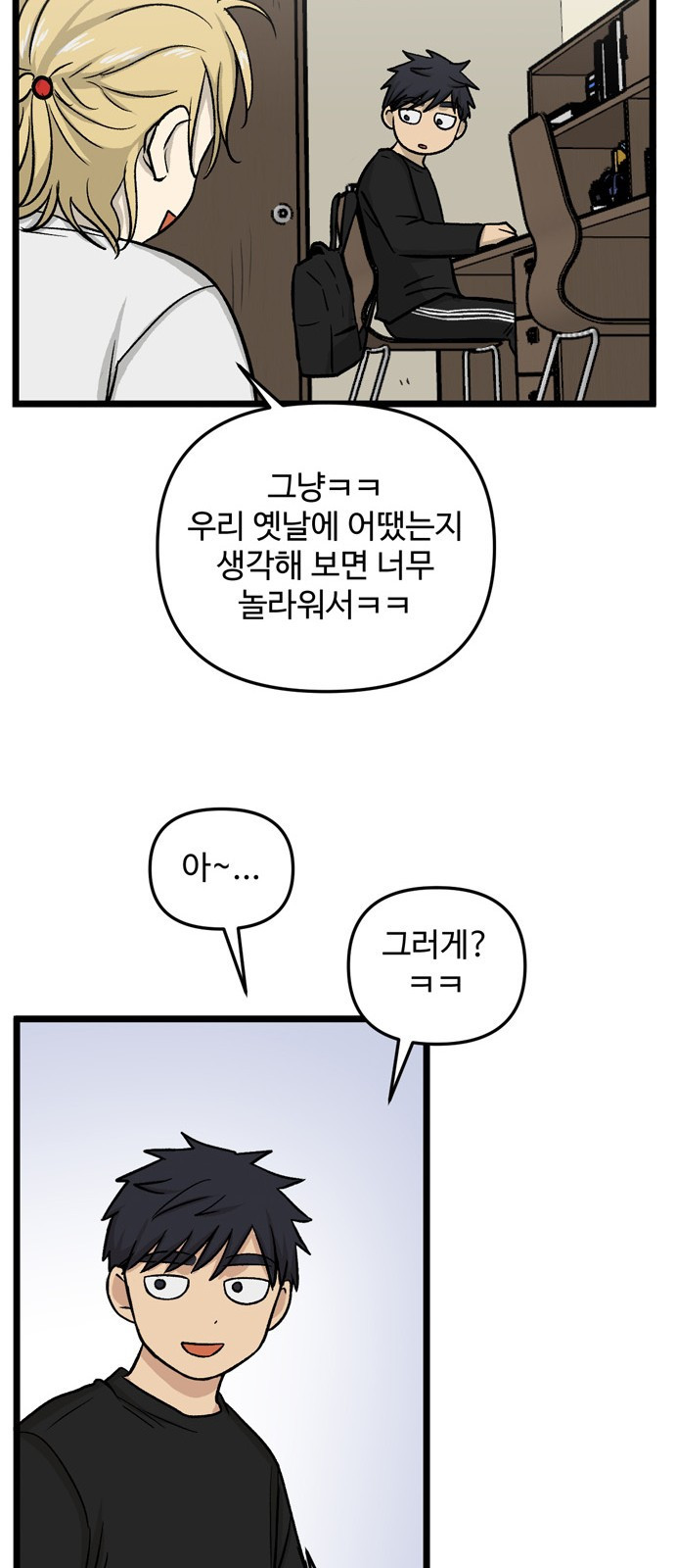 집이 없어 150화. 추석과 체육대회 (3) - 웹툰 이미지 12