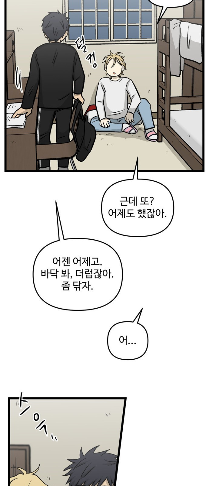 집이 없어 150화. 추석과 체육대회 (3) - 웹툰 이미지 15