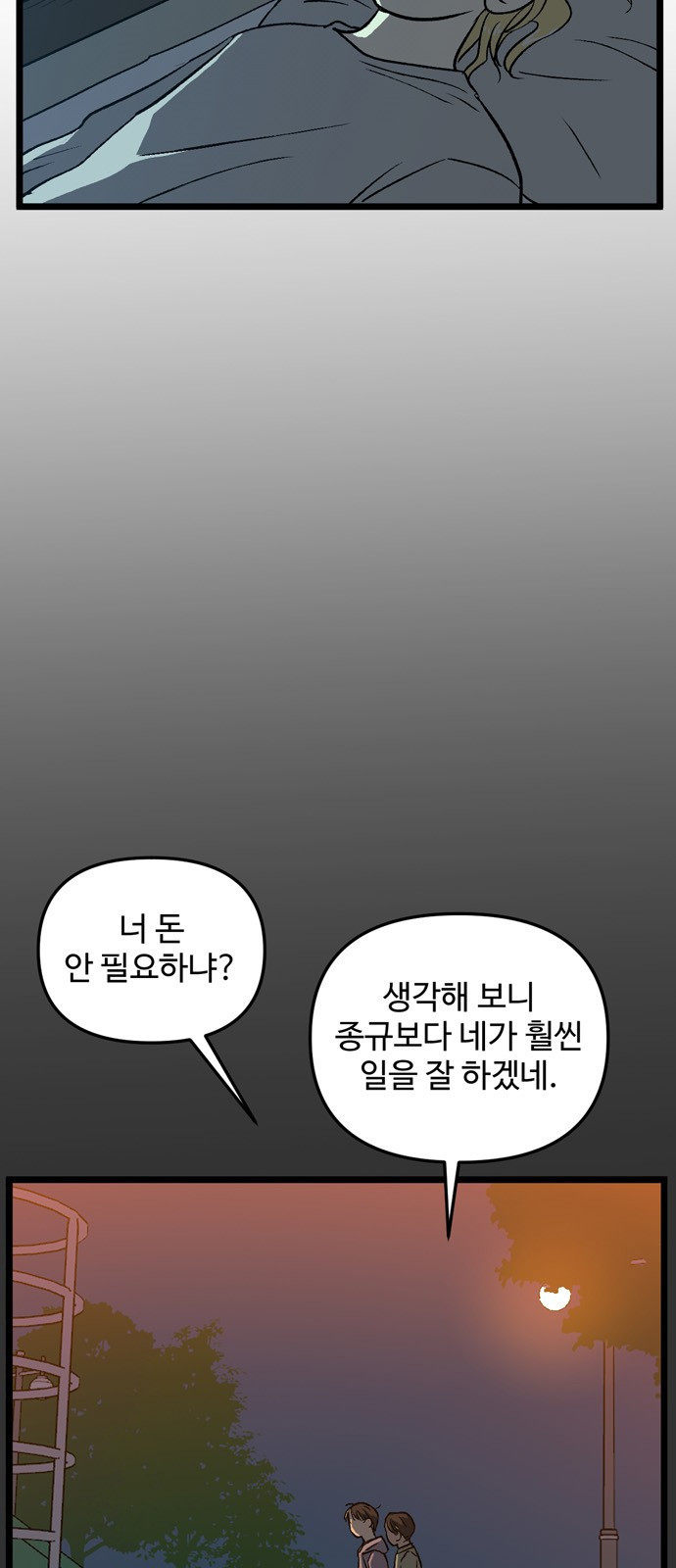 집이 없어 150화. 추석과 체육대회 (3) - 웹툰 이미지 23