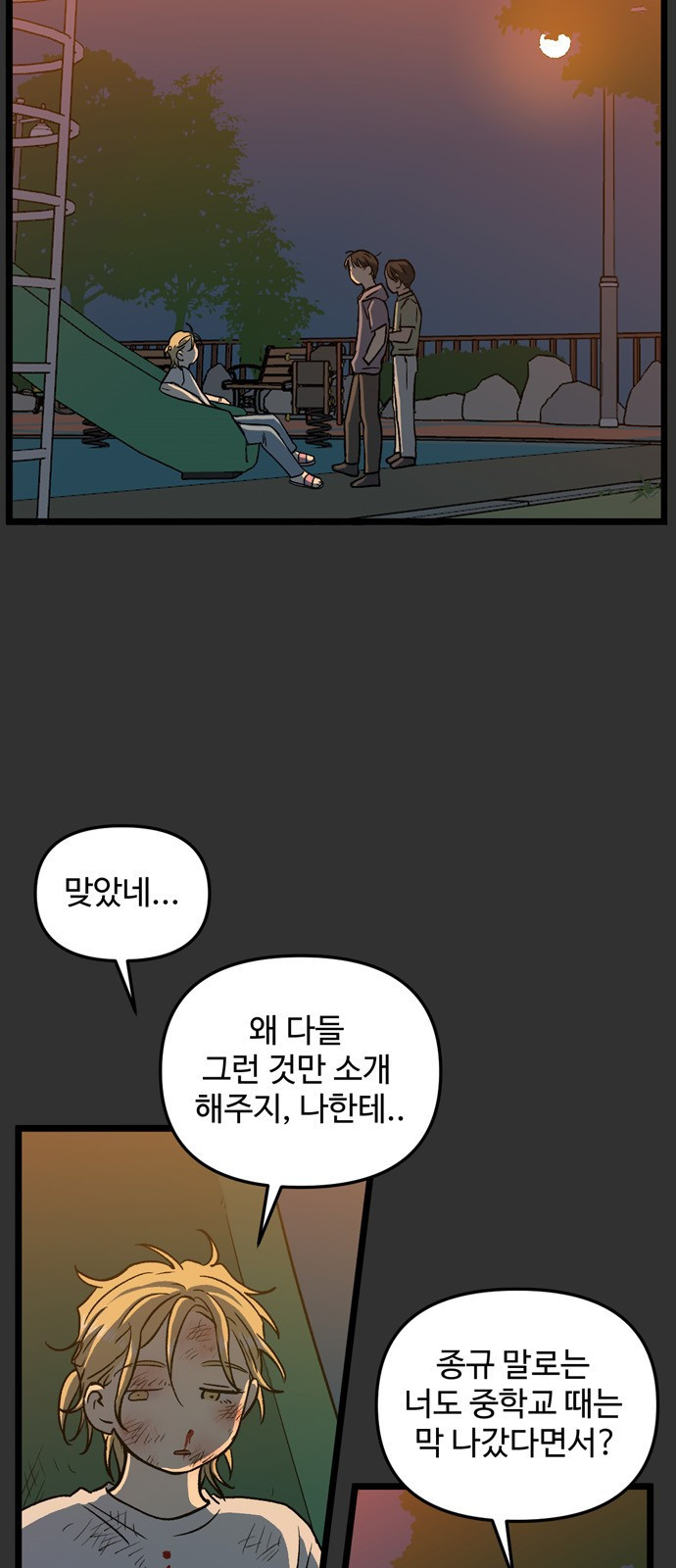 집이 없어 150화. 추석과 체육대회 (3) - 웹툰 이미지 26