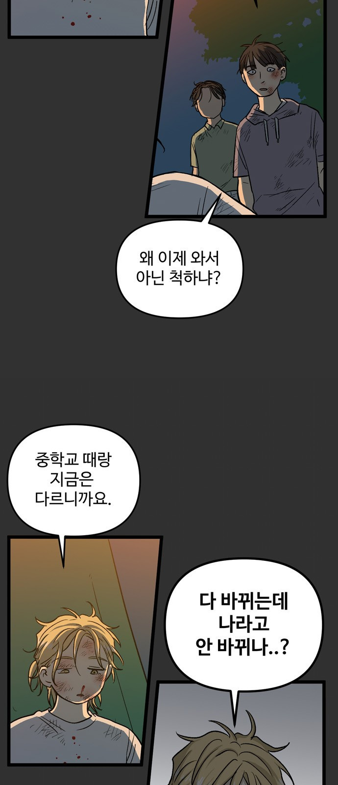 집이 없어 150화. 추석과 체육대회 (3) - 웹툰 이미지 27