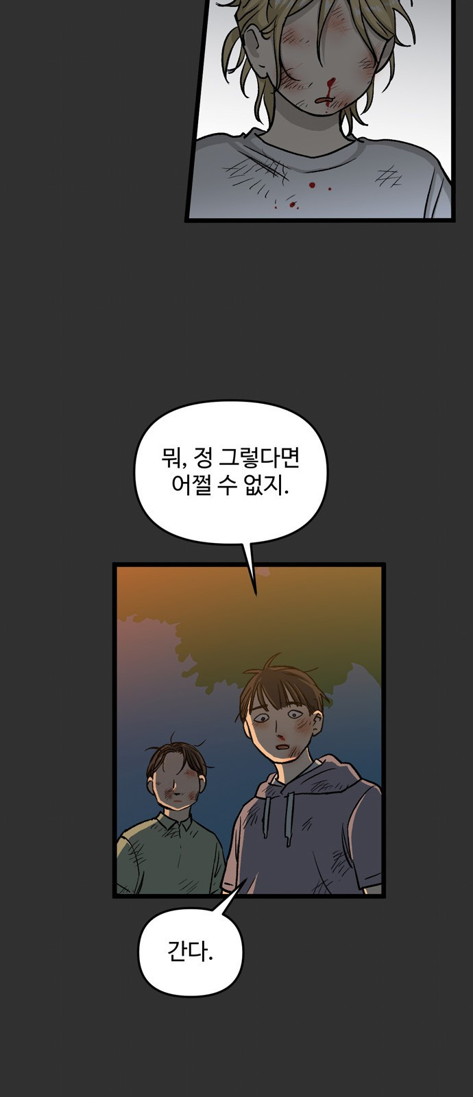 집이 없어 150화. 추석과 체육대회 (3) - 웹툰 이미지 28