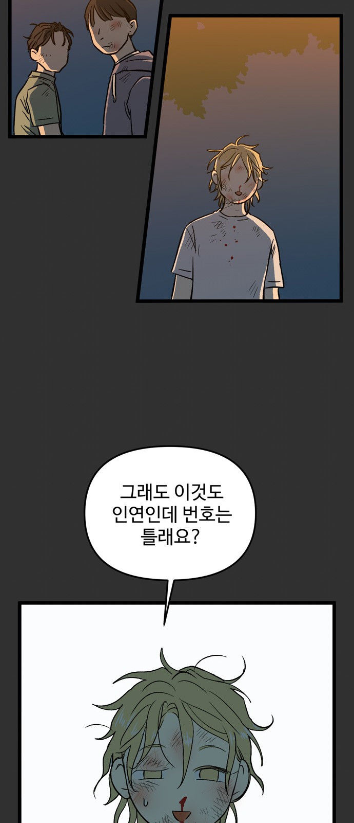 집이 없어 150화. 추석과 체육대회 (3) - 웹툰 이미지 30