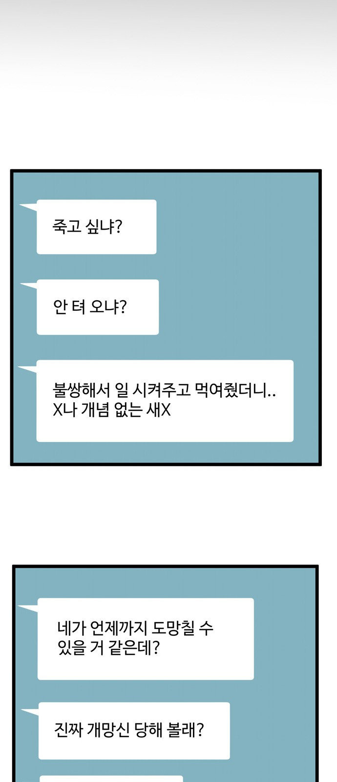 집이 없어 150화. 추석과 체육대회 (3) - 웹툰 이미지 32