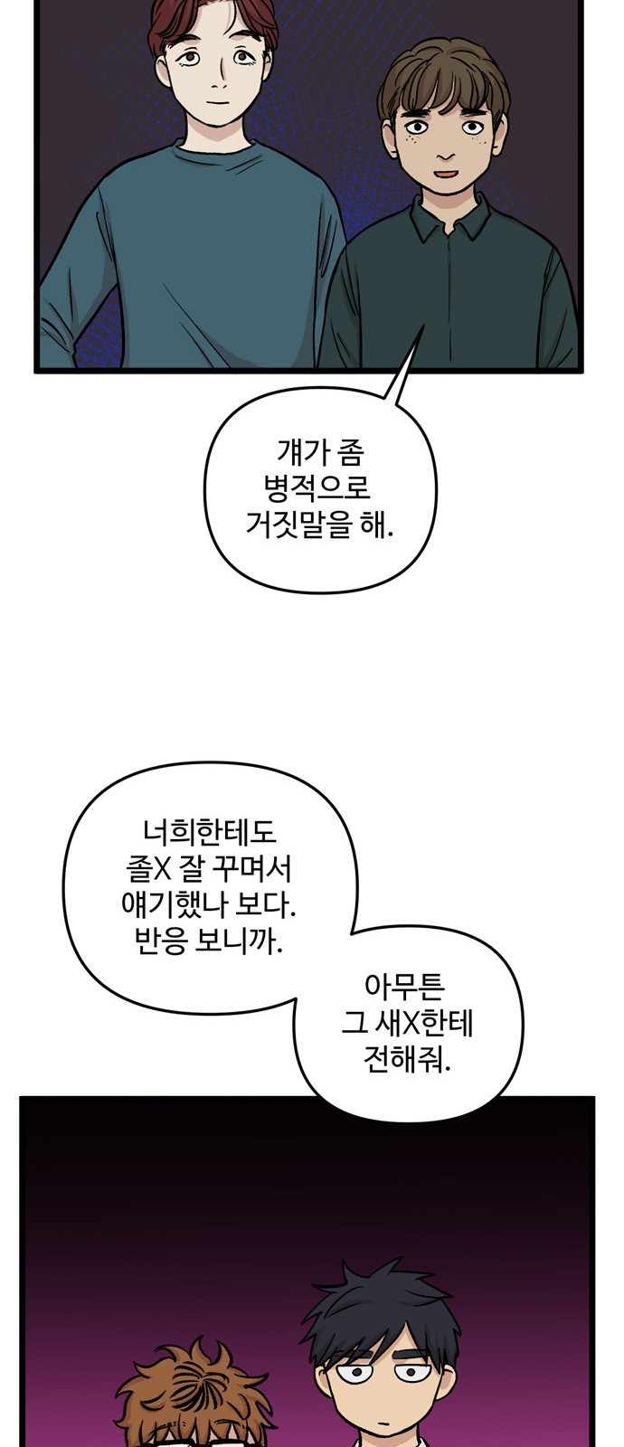 집이 없어 150화. 추석과 체육대회 (3) - 웹툰 이미지 41