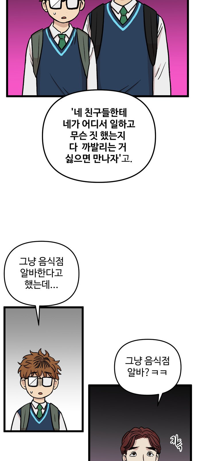 집이 없어 150화. 추석과 체육대회 (3) - 웹툰 이미지 42