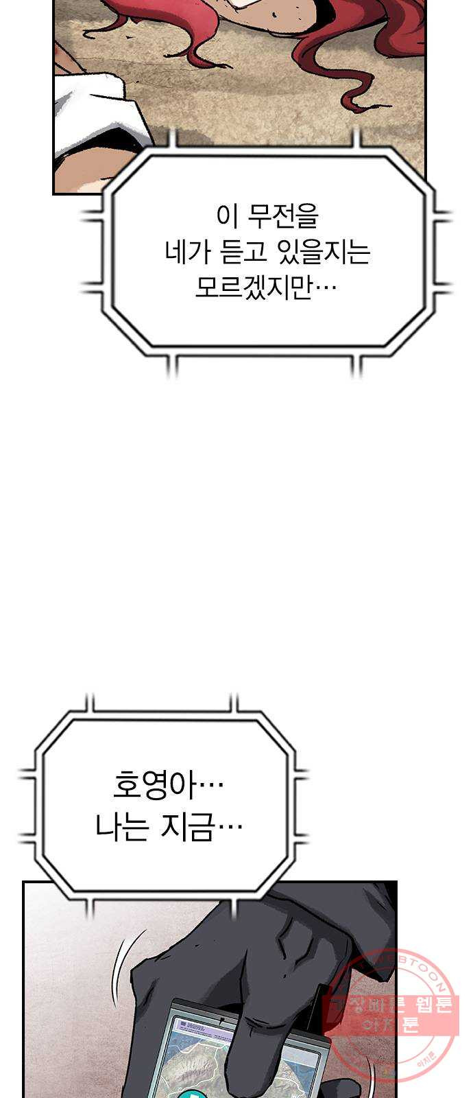 100 16- 임시동맹 - 웹툰 이미지 6