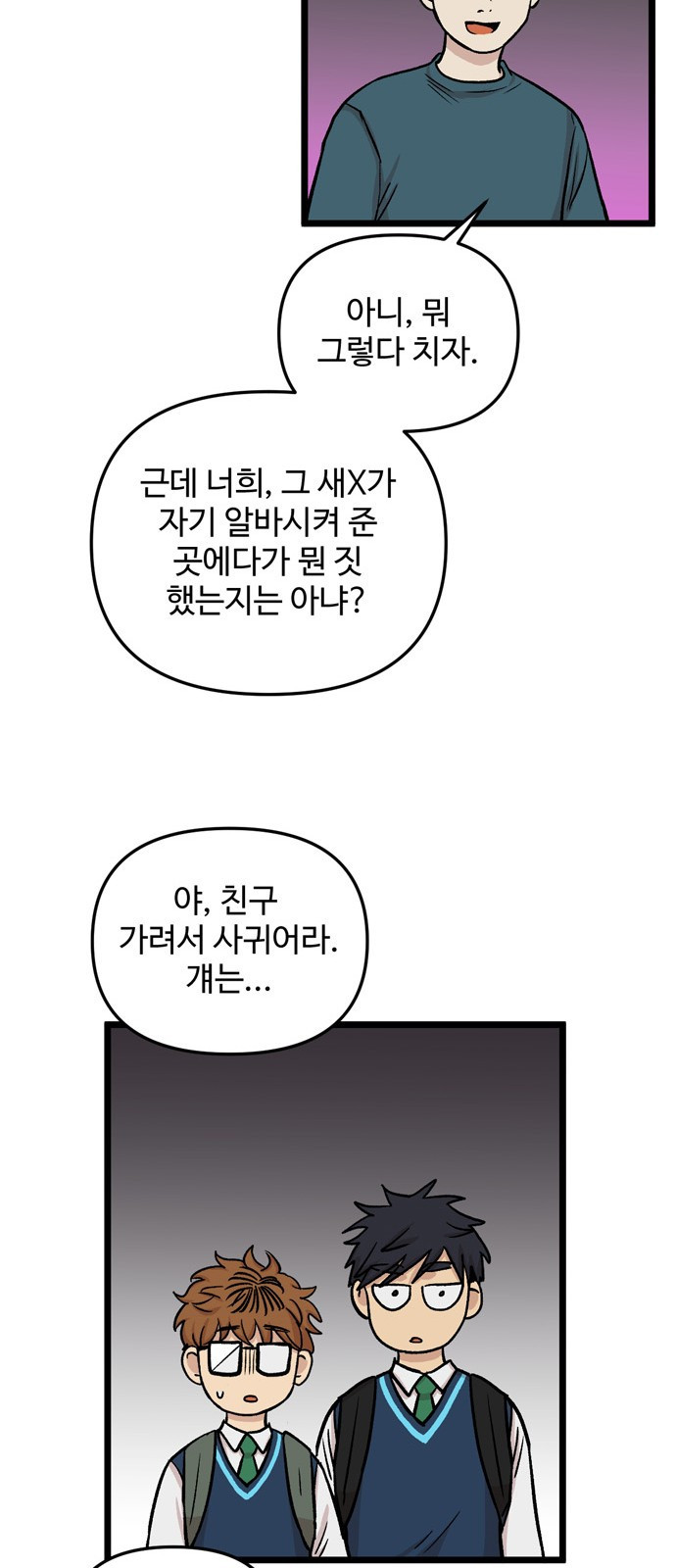 집이 없어 150화. 추석과 체육대회 (3) - 웹툰 이미지 43