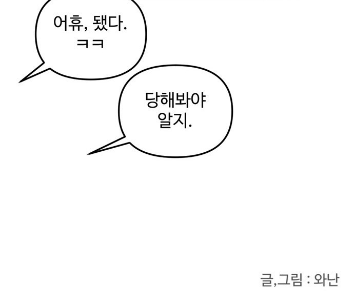 집이 없어 150화. 추석과 체육대회 (3) - 웹툰 이미지 44