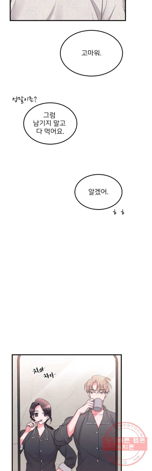 골드핸즈 43화 - 웹툰 이미지 18