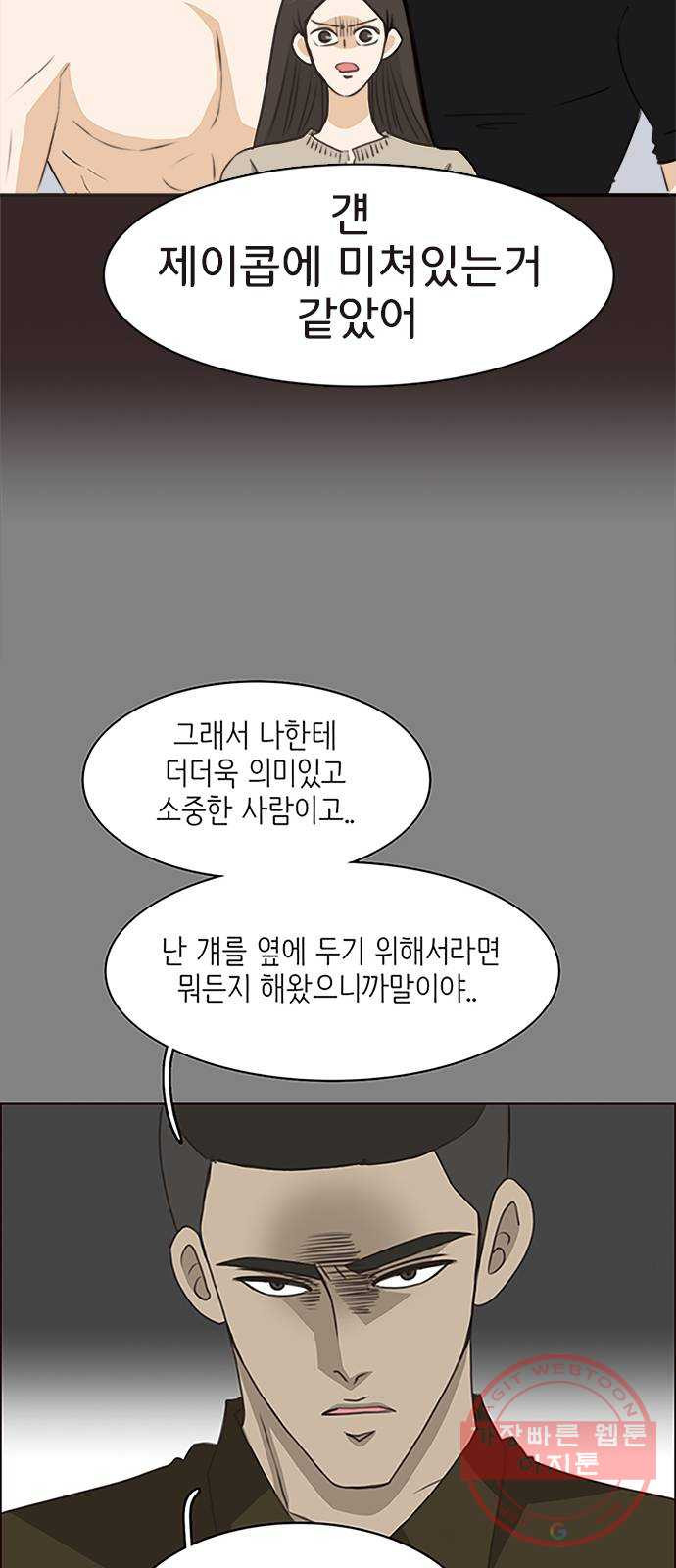 나의 플랏메이트 63화 제이콥 때문이지? - 웹툰 이미지 30