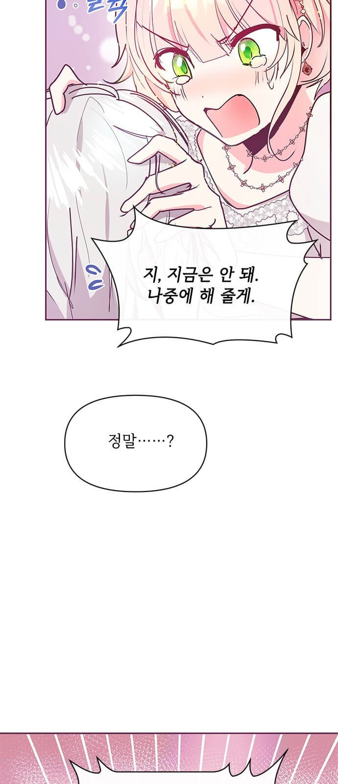 대공님, 실수였어요! 21화 - 웹툰 이미지 25