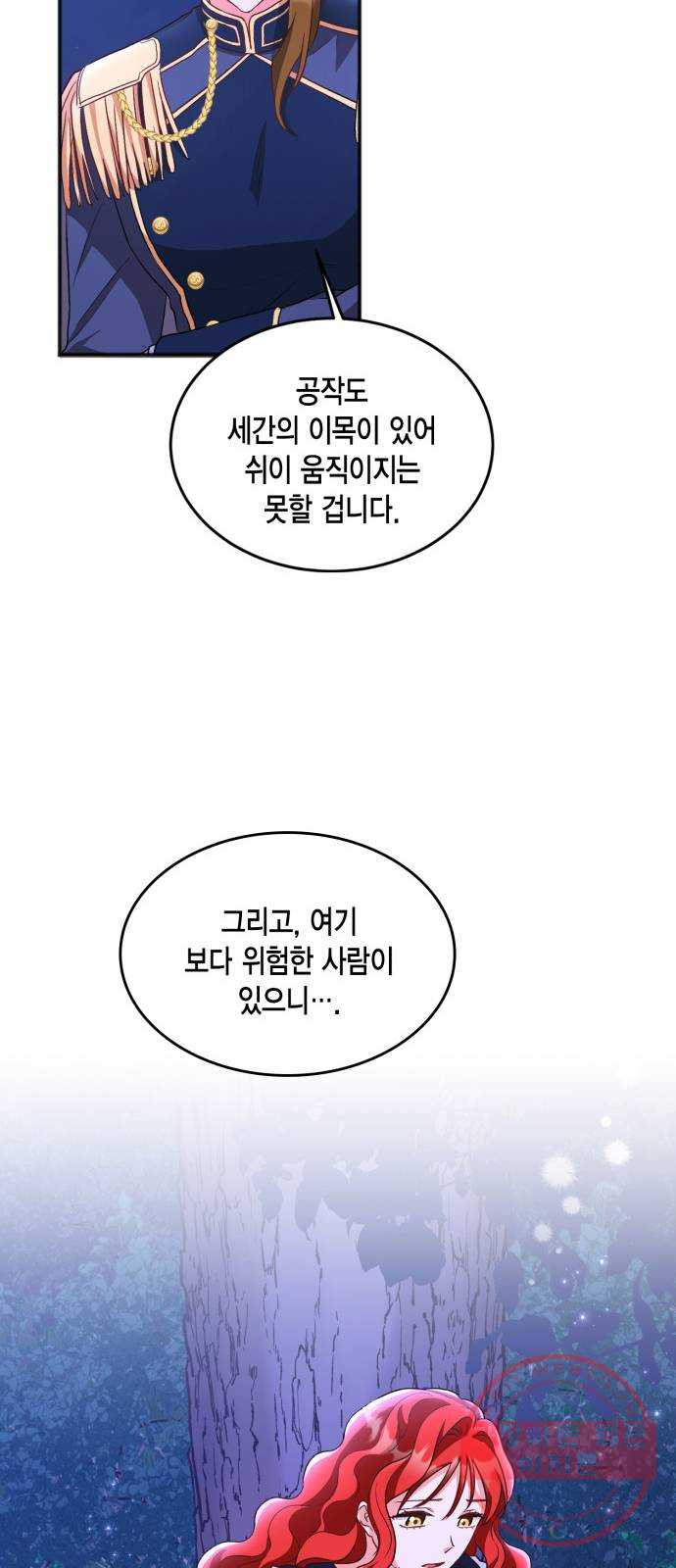 그 남주와 이별하는 방법 11화. 무도회의 마지막 춤은 당신과 (5) - 웹툰 이미지 24