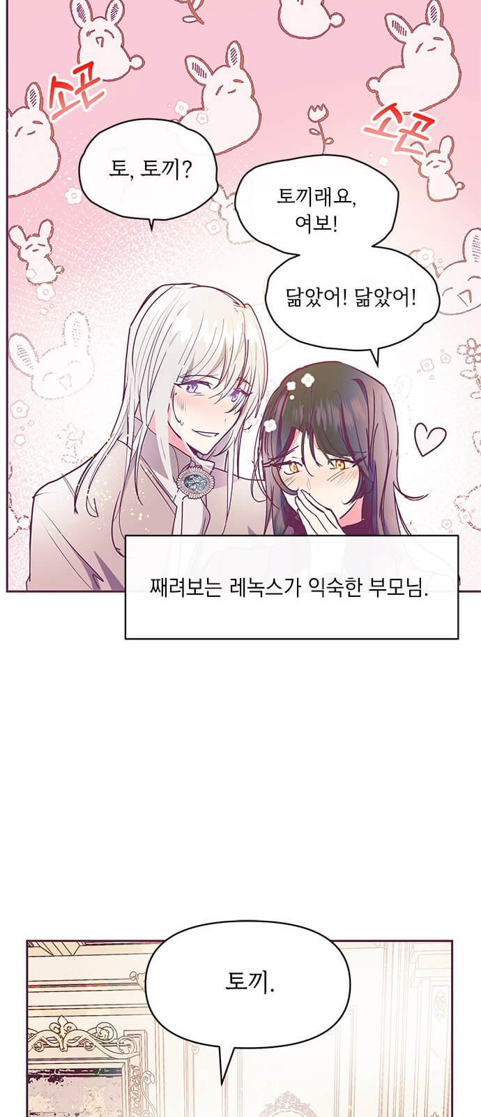 대공님, 실수였어요! 21화 - 웹툰 이미지 29