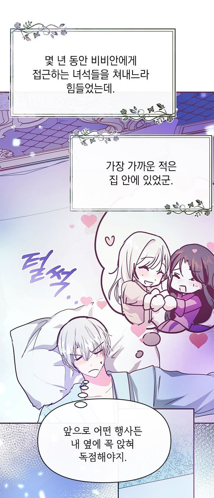 대공님, 실수였어요! 21화 - 웹툰 이미지 41