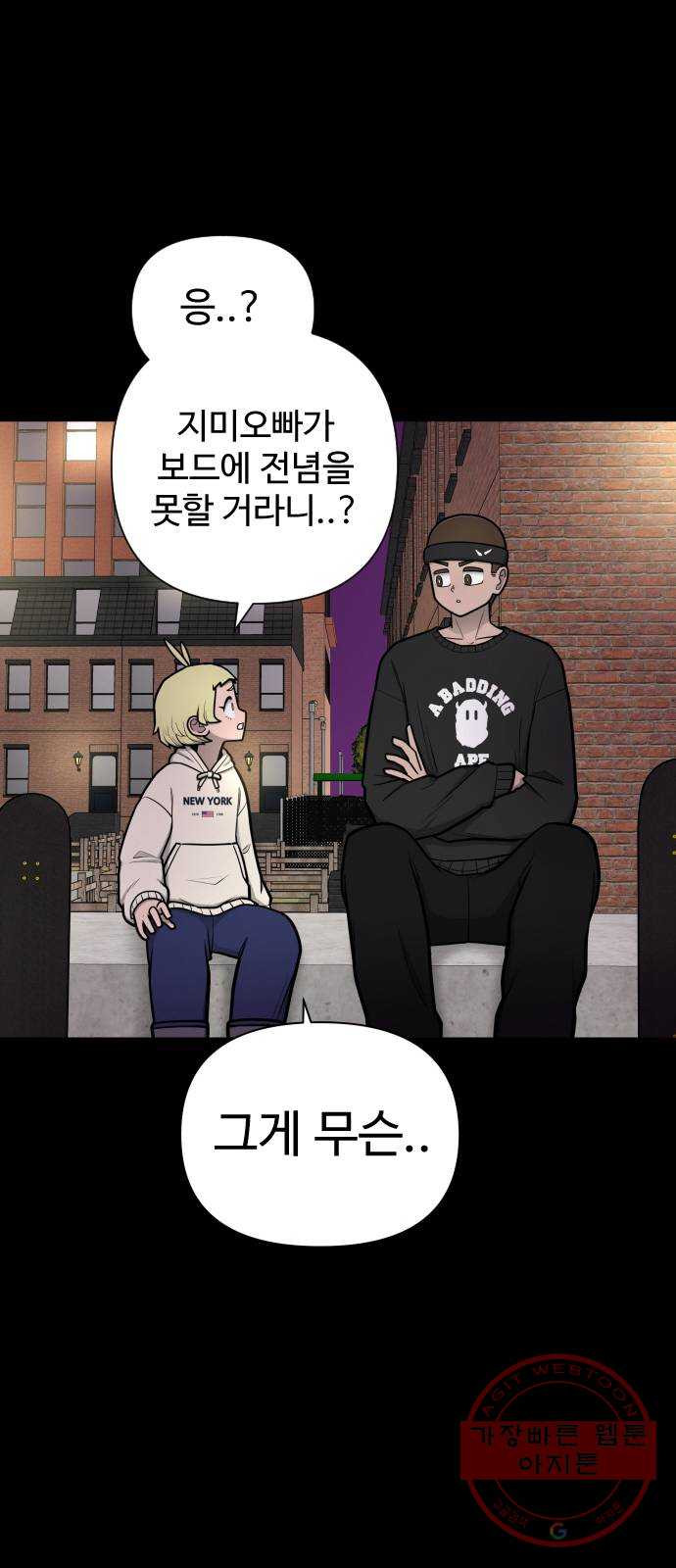 급식러너 47화_미안해 하정아 - 웹툰 이미지 1