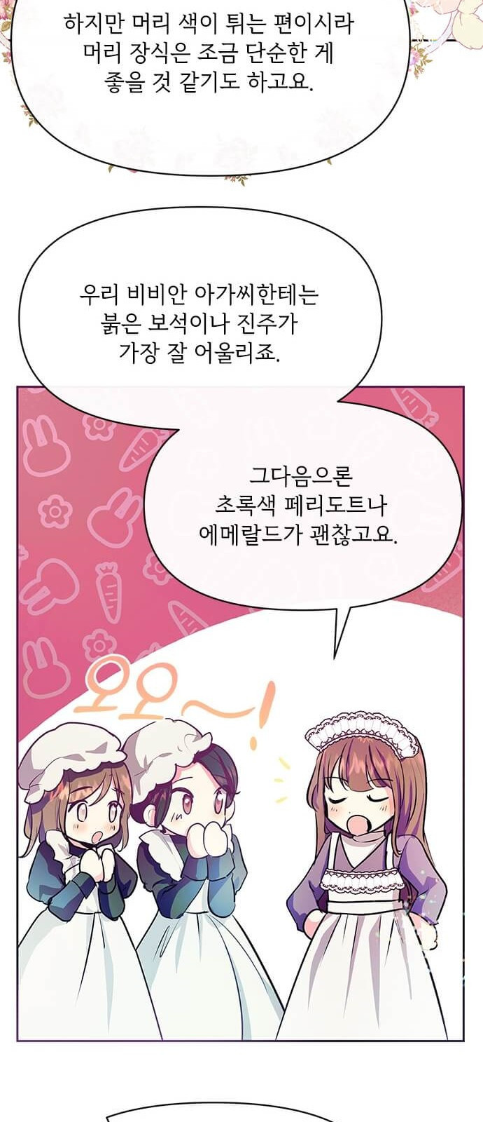 대공님, 실수였어요! 21화 - 웹툰 이미지 53