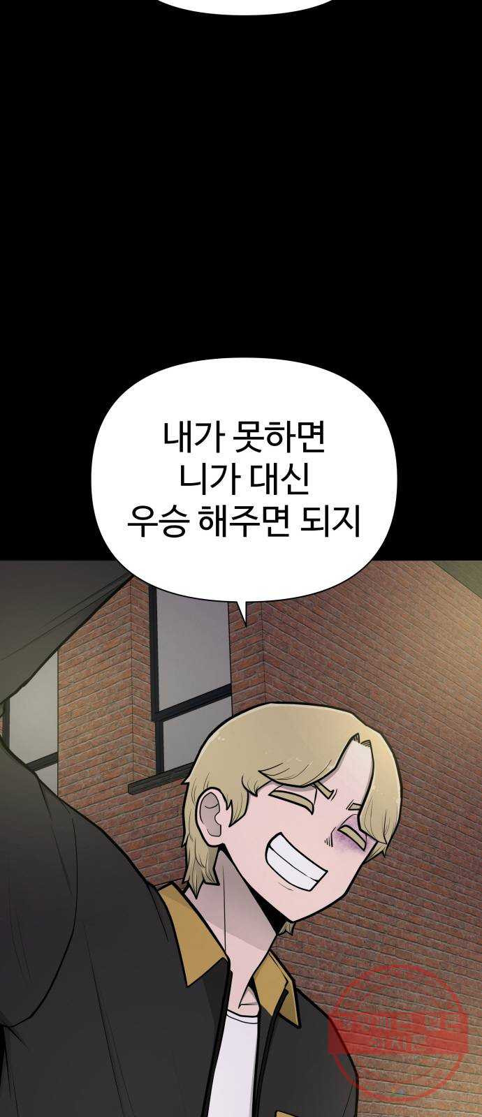 급식러너 47화_미안해 하정아 - 웹툰 이미지 24