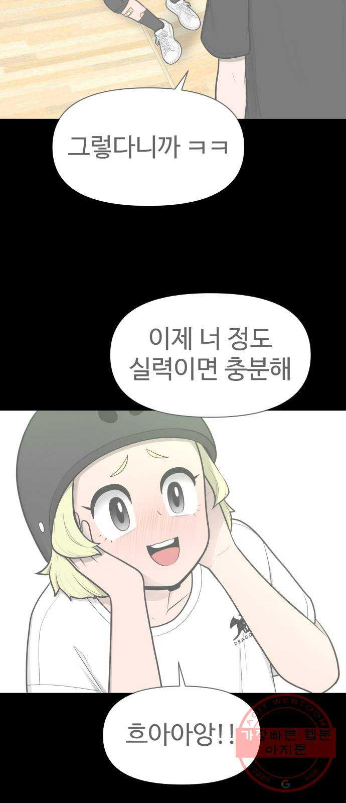 급식러너 47화_미안해 하정아 - 웹툰 이미지 32