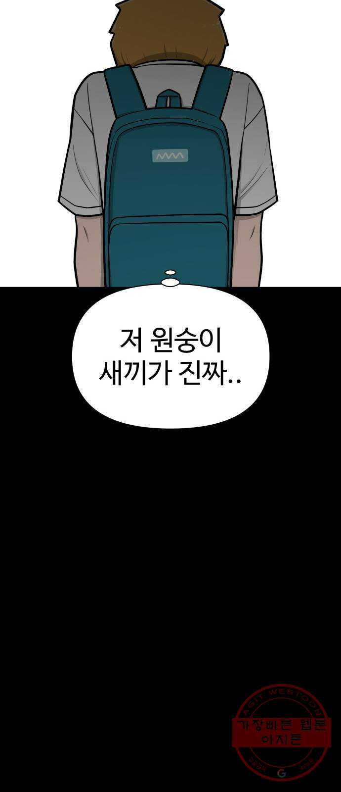 급식러너 47화_미안해 하정아 - 웹툰 이미지 49