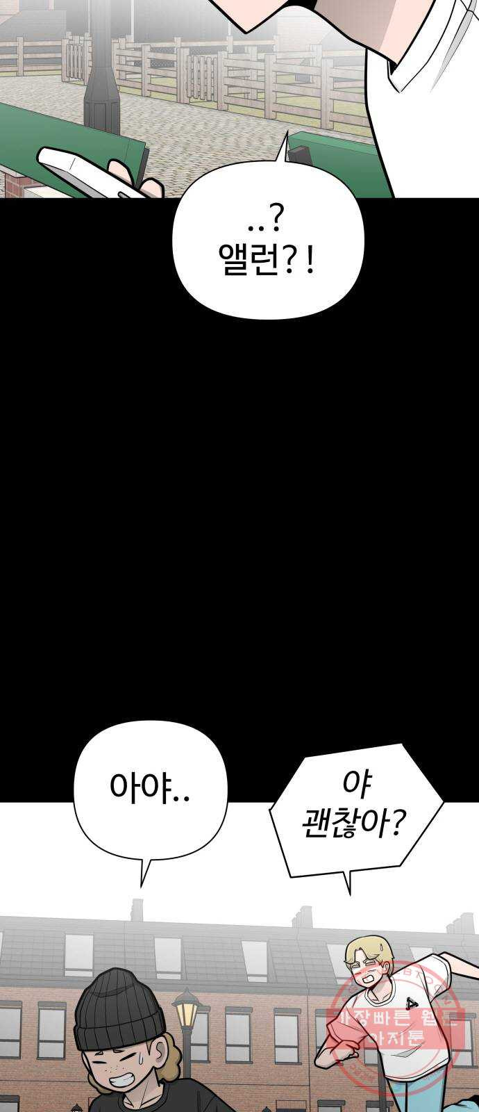 급식러너 47화_미안해 하정아 - 웹툰 이미지 60