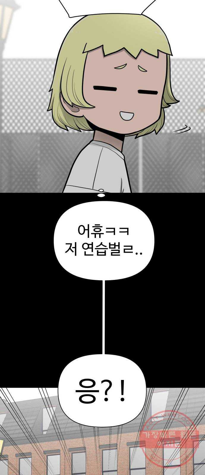 급식러너 47화_미안해 하정아 - 웹툰 이미지 63