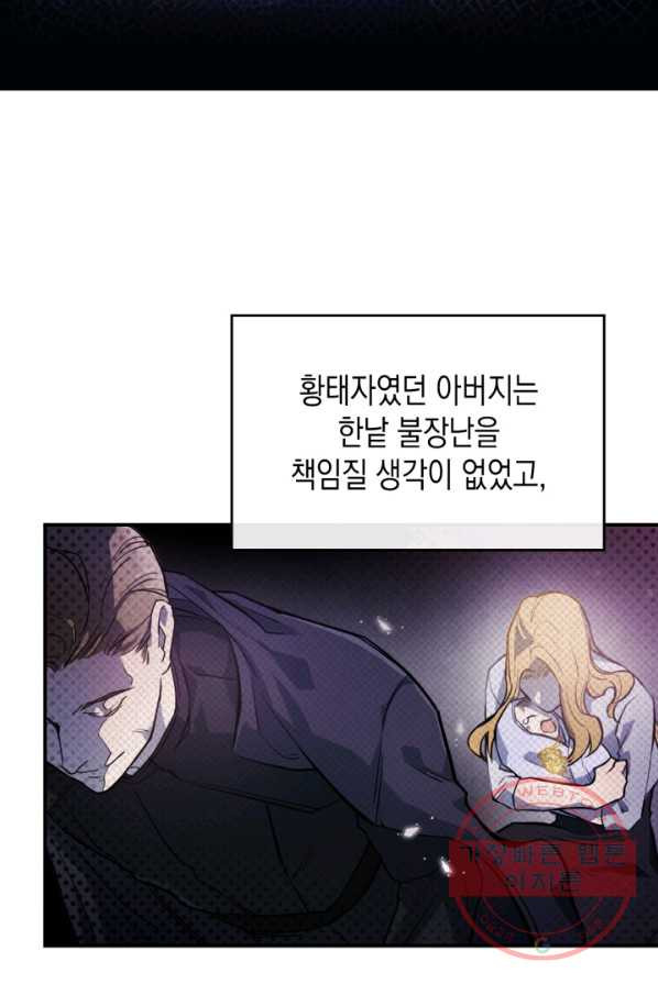 만렙 공녀는 오늘도 무료하다 1화 - 웹툰 이미지 9