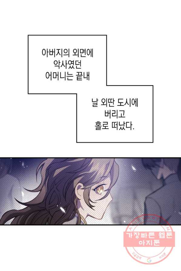 만렙 공녀는 오늘도 무료하다 1화 - 웹툰 이미지 10