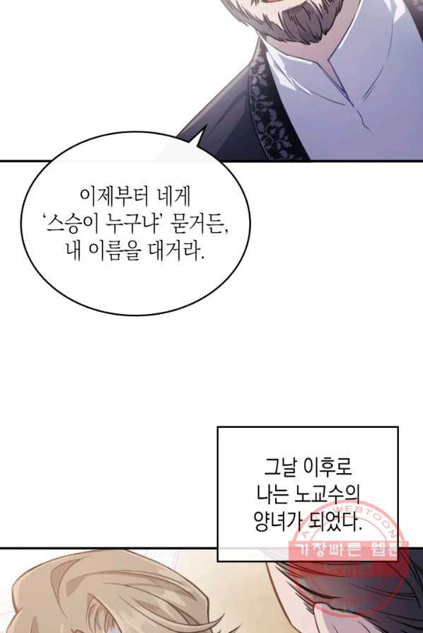 만렙 공녀는 오늘도 무료하다 1화 - 웹툰 이미지 28