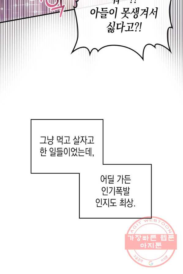 만렙 공녀는 오늘도 무료하다 1화 - 웹툰 이미지 52