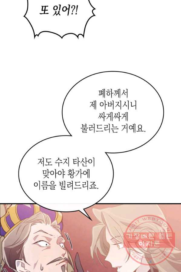 만렙 공녀는 오늘도 무료하다 1화 - 웹툰 이미지 70