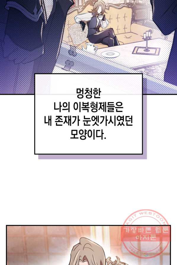 만렙 공녀는 오늘도 무료하다 1화 - 웹툰 이미지 79