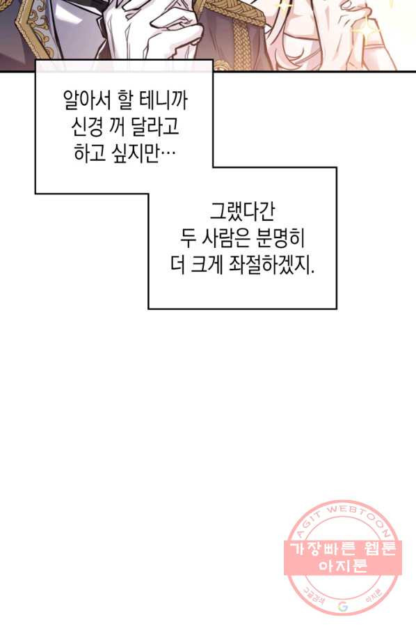 만렙 공녀는 오늘도 무료하다 2화 - 웹툰 이미지 14