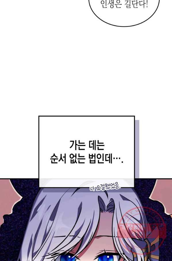 만렙 공녀는 오늘도 무료하다 2화 - 웹툰 이미지 16