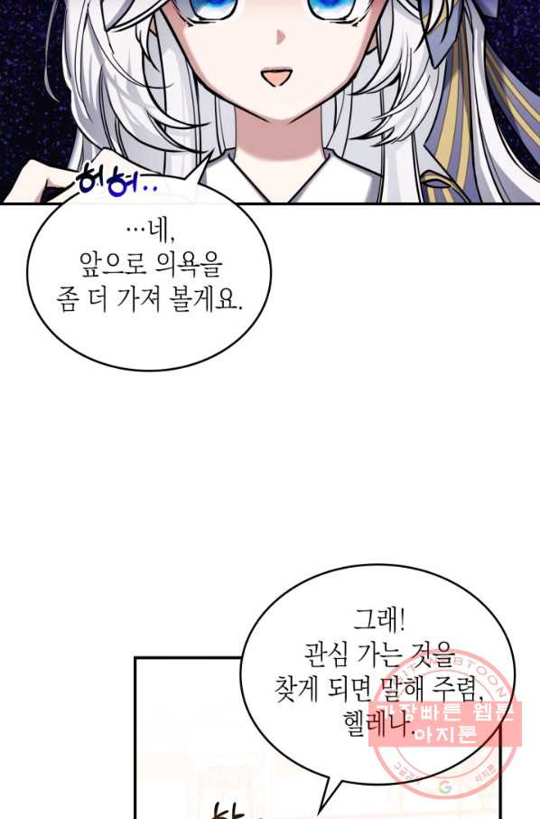 만렙 공녀는 오늘도 무료하다 2화 - 웹툰 이미지 17