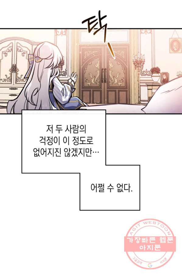 만렙 공녀는 오늘도 무료하다 2화 - 웹툰 이미지 19