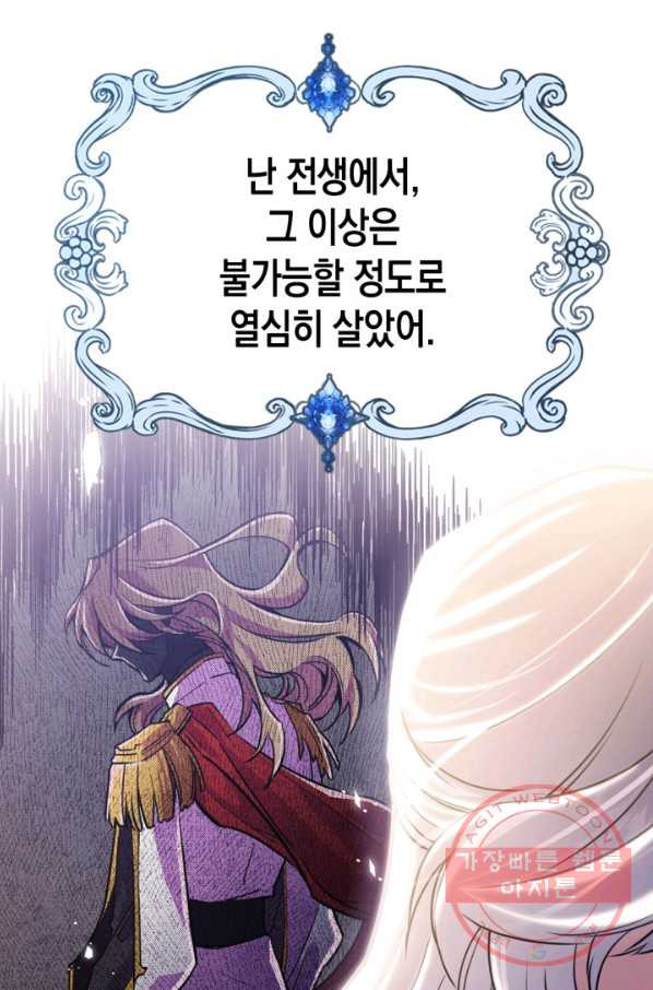 만렙 공녀는 오늘도 무료하다 2화 - 웹툰 이미지 20