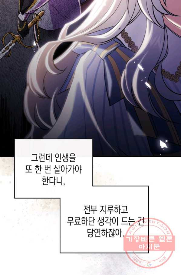 만렙 공녀는 오늘도 무료하다 2화 - 웹툰 이미지 21