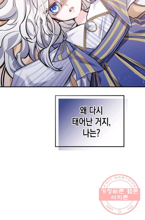 만렙 공녀는 오늘도 무료하다 2화 - 웹툰 이미지 24