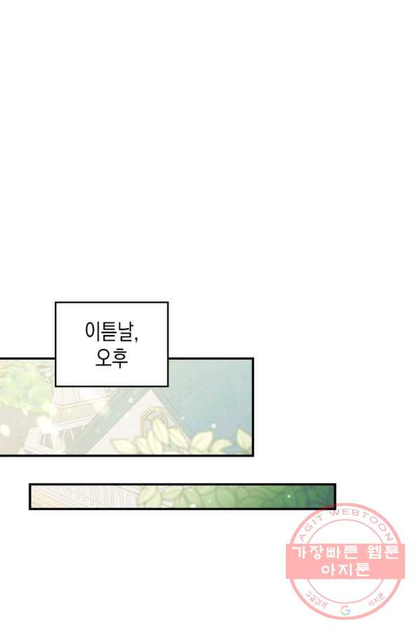 만렙 공녀는 오늘도 무료하다 2화 - 웹툰 이미지 26