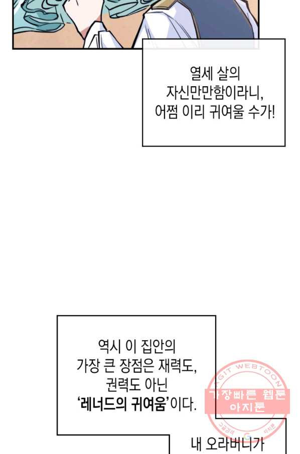 만렙 공녀는 오늘도 무료하다 2화 - 웹툰 이미지 32