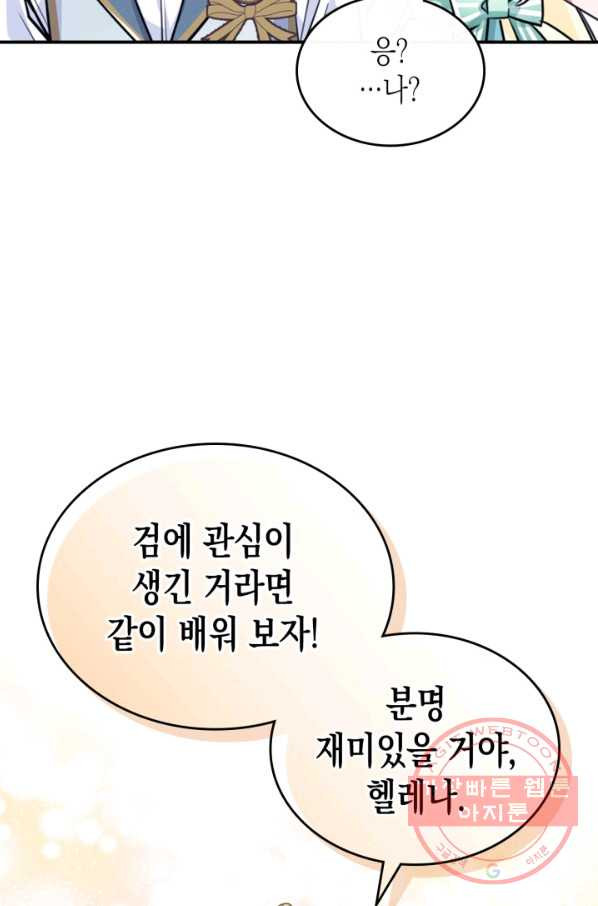 만렙 공녀는 오늘도 무료하다 2화 - 웹툰 이미지 50