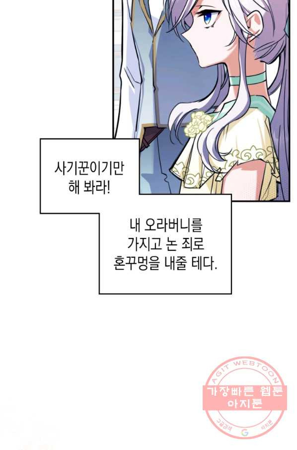 만렙 공녀는 오늘도 무료하다 2화 - 웹툰 이미지 56