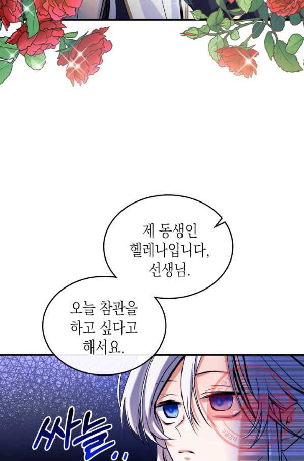 만렙 공녀는 오늘도 무료하다 2화 - 웹툰 이미지 58