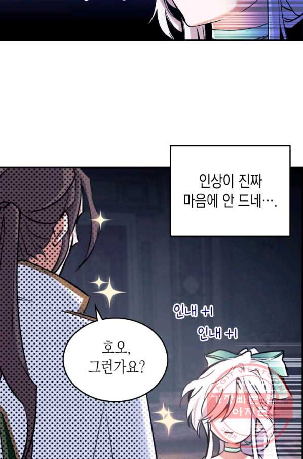 만렙 공녀는 오늘도 무료하다 2화 - 웹툰 이미지 59