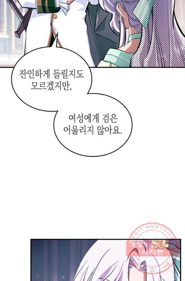 만렙 공녀는 오늘도 무료하다 2화 - 웹툰 이미지 66