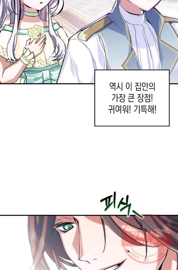 만렙 공녀는 오늘도 무료하다 2화 - 웹툰 이미지 79