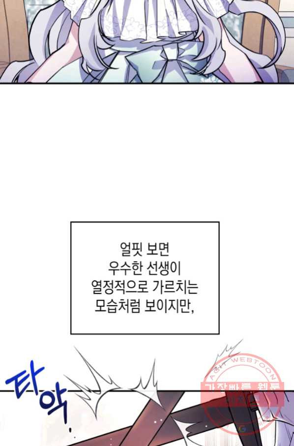 만렙 공녀는 오늘도 무료하다 3화 - 웹툰 이미지 11