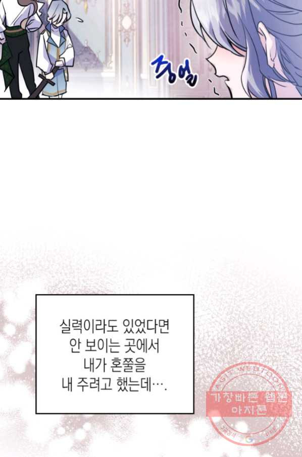 만렙 공녀는 오늘도 무료하다 3화 - 웹툰 이미지 17