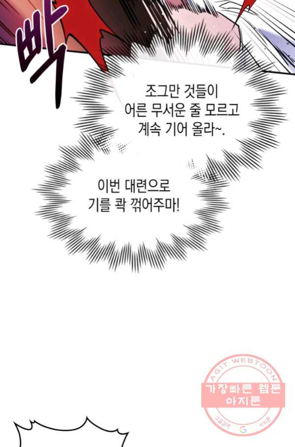 만렙 공녀는 오늘도 무료하다 3화 - 웹툰 이미지 42